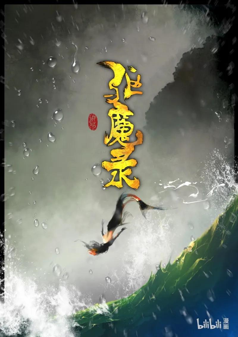 驱魔录漫画在线免费漫画,109 现世1图