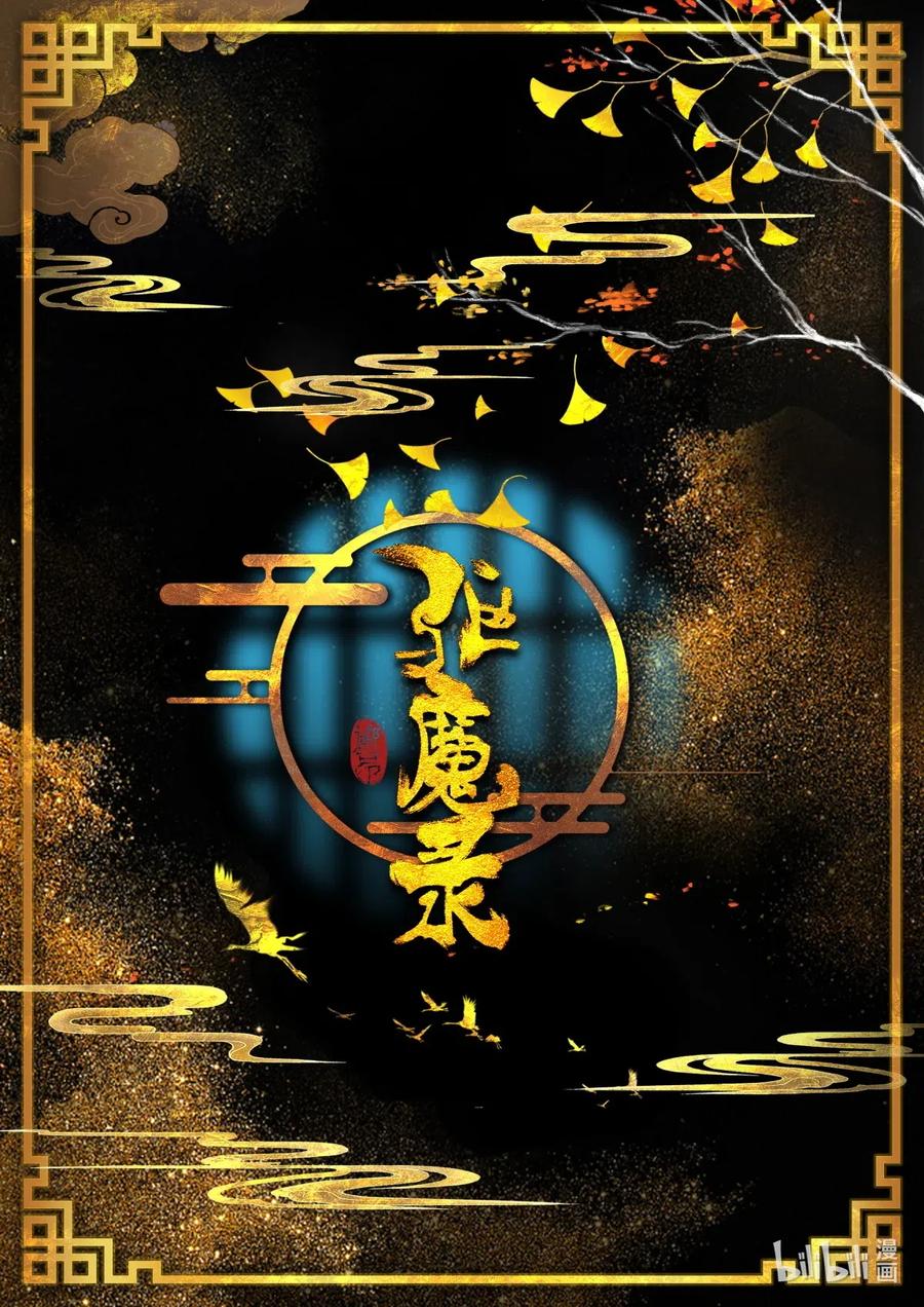 驱魔录一口气4小时看完漫画,155 没有消失1图