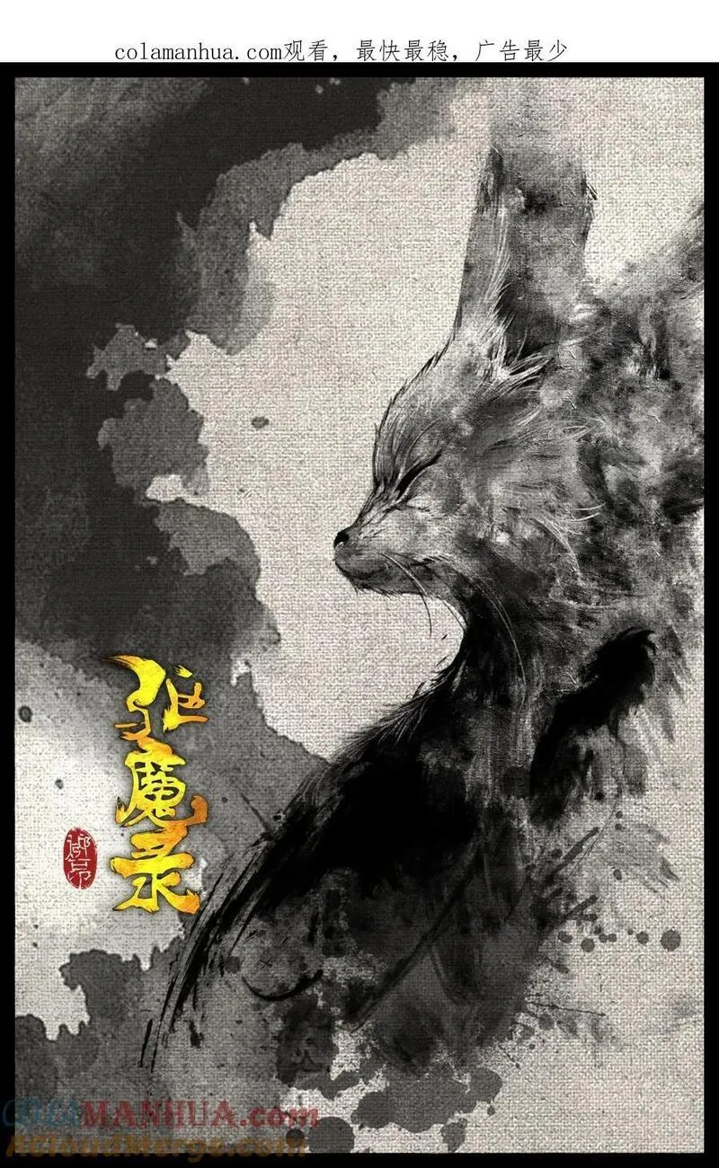 驱魔录百科内容漫画,298 同&ldquo;盗&rdquo;中人1图
