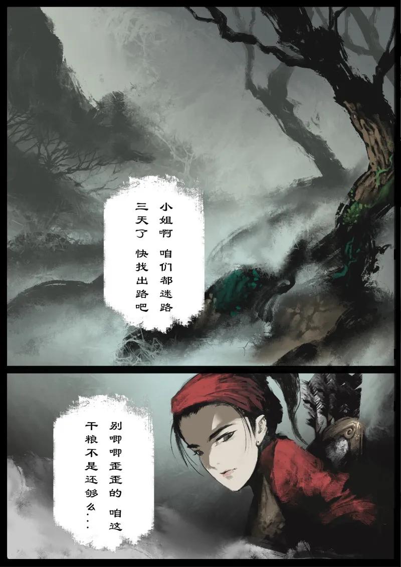 驱魔录漫画在线免费漫画,76 猪刚鬣·回忆·初次见面2图