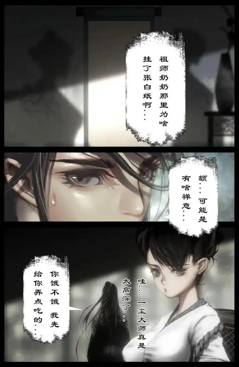 驱魔录漫画免费下拉漫画,315 踢馆小补偿4图