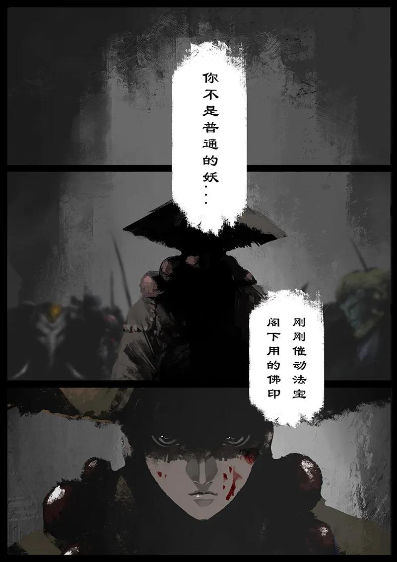 驱魔录电影漫画,50 狮驼岭·心箍3图