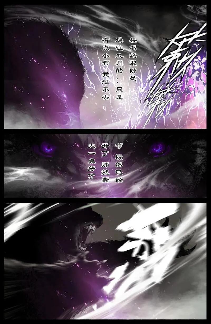 去摩洛哥旅游注意事项漫画,294 上古凶兽4图