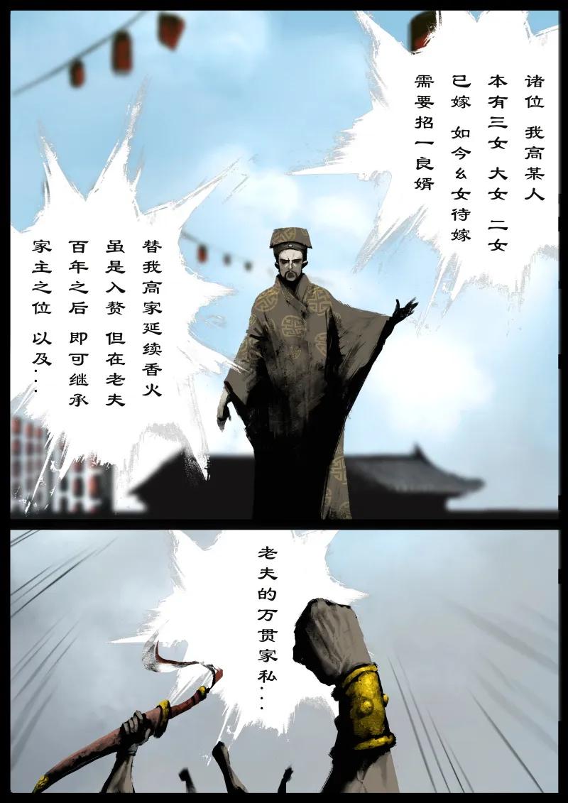 去摩洛哥旅游注意事项漫画,78 猪刚鬣·回忆·比武招亲4图