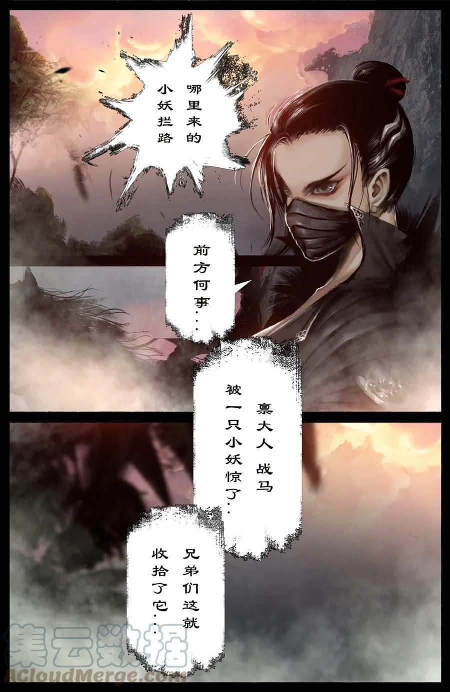 驱魔录漫画免费全集下拉式漫画,251 再次命悬一线5图