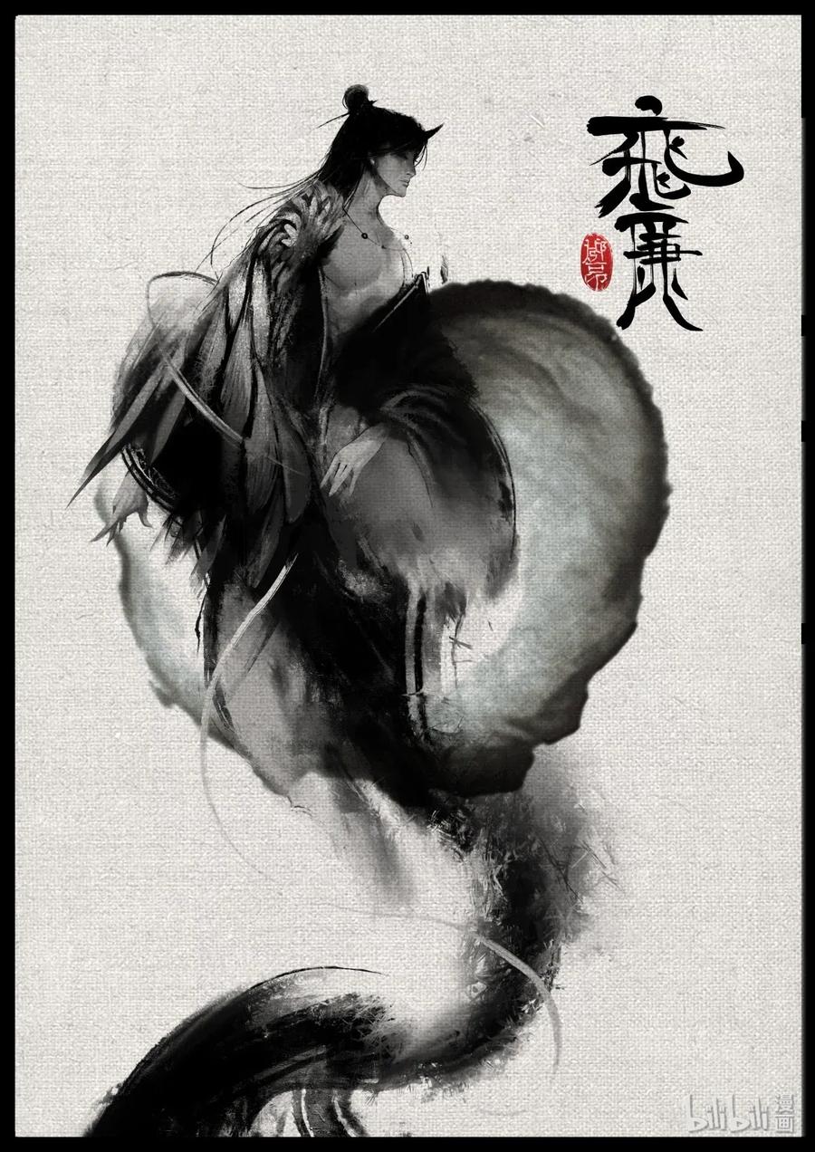 驱魔录漫画全集漫画,128 飞廉1图