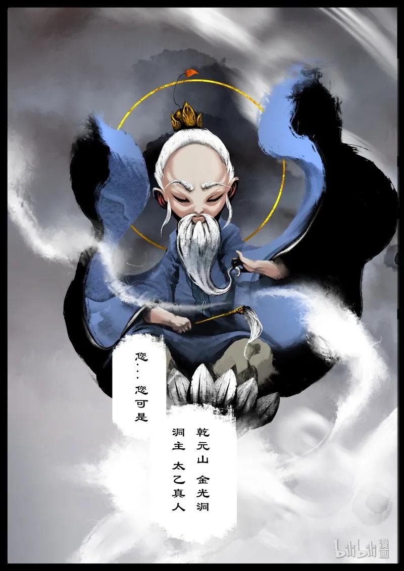 驱魔录电影漫画,122 太乙真人4图