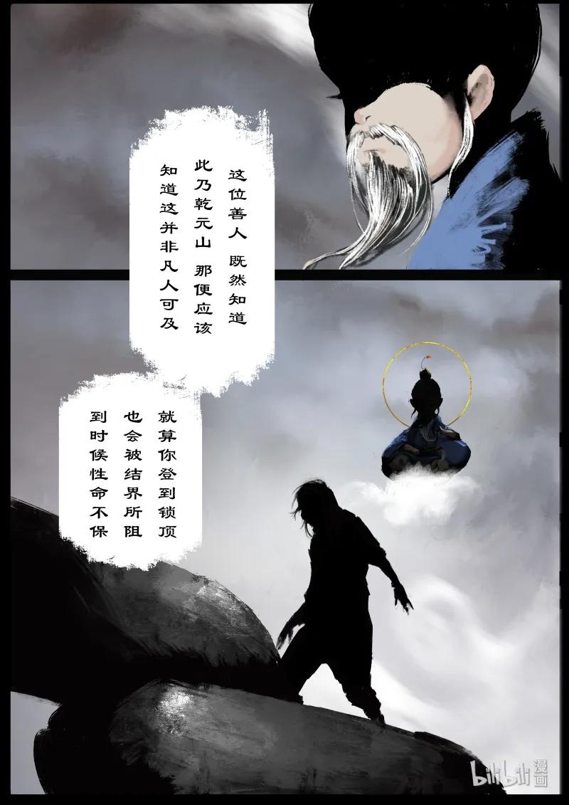 驱魔录电影漫画,122 太乙真人3图