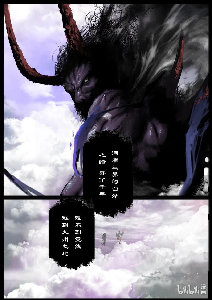 去摩洛哥旅游最佳时间漫画,145 决战·蚩尤3图