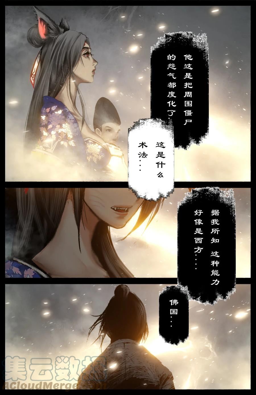 驱魔录漫画免费下拉式阅读漫画,264 残魂5图