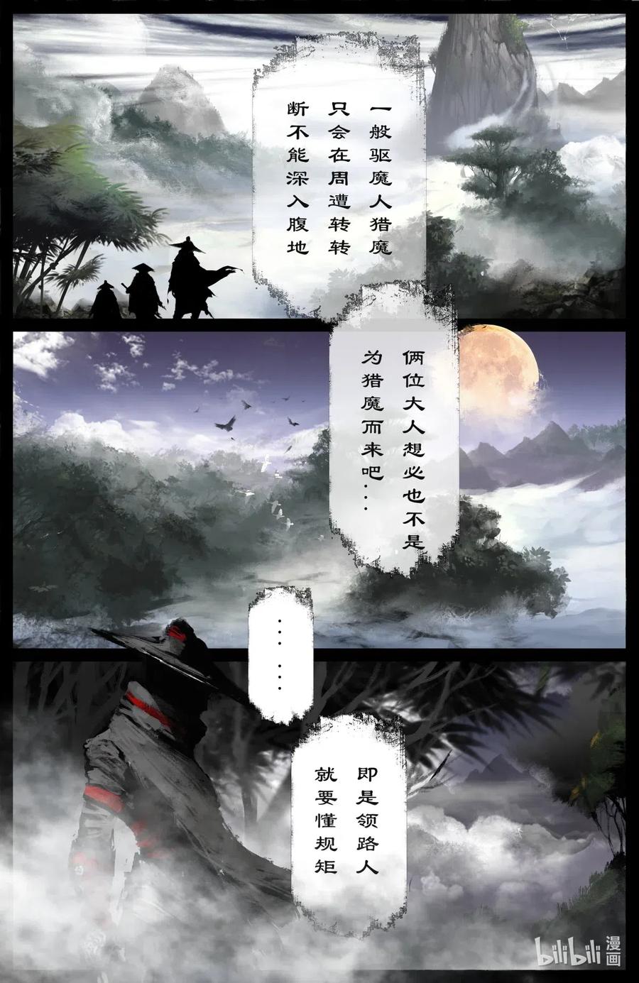驱魔录全集完整版漫画,164 若干年后3图