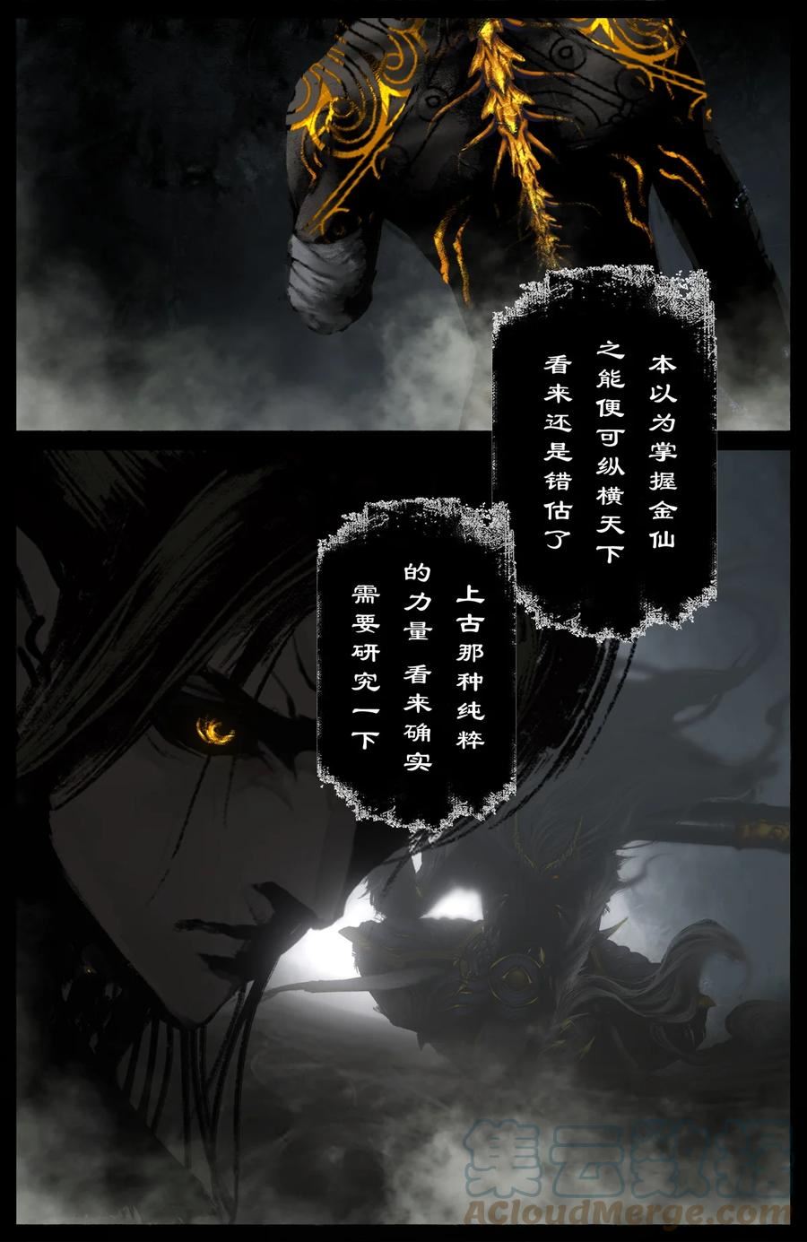 驱魔录大结局漫画,242 贼心不死3图