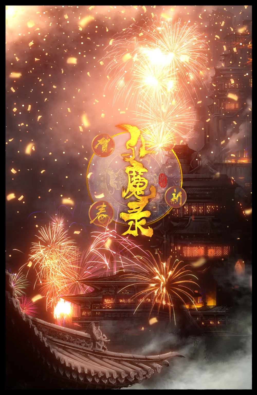 驱魔录完整版漫画,325 繁花贺春1图