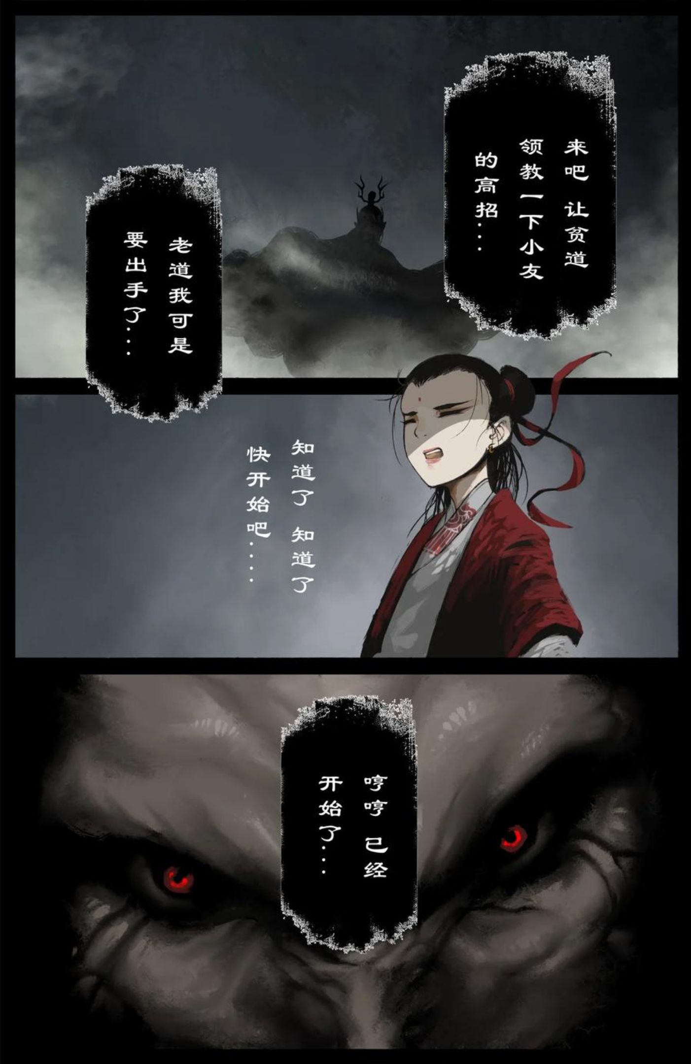 驱魔录免费完整版漫画,221 不值一提4图
