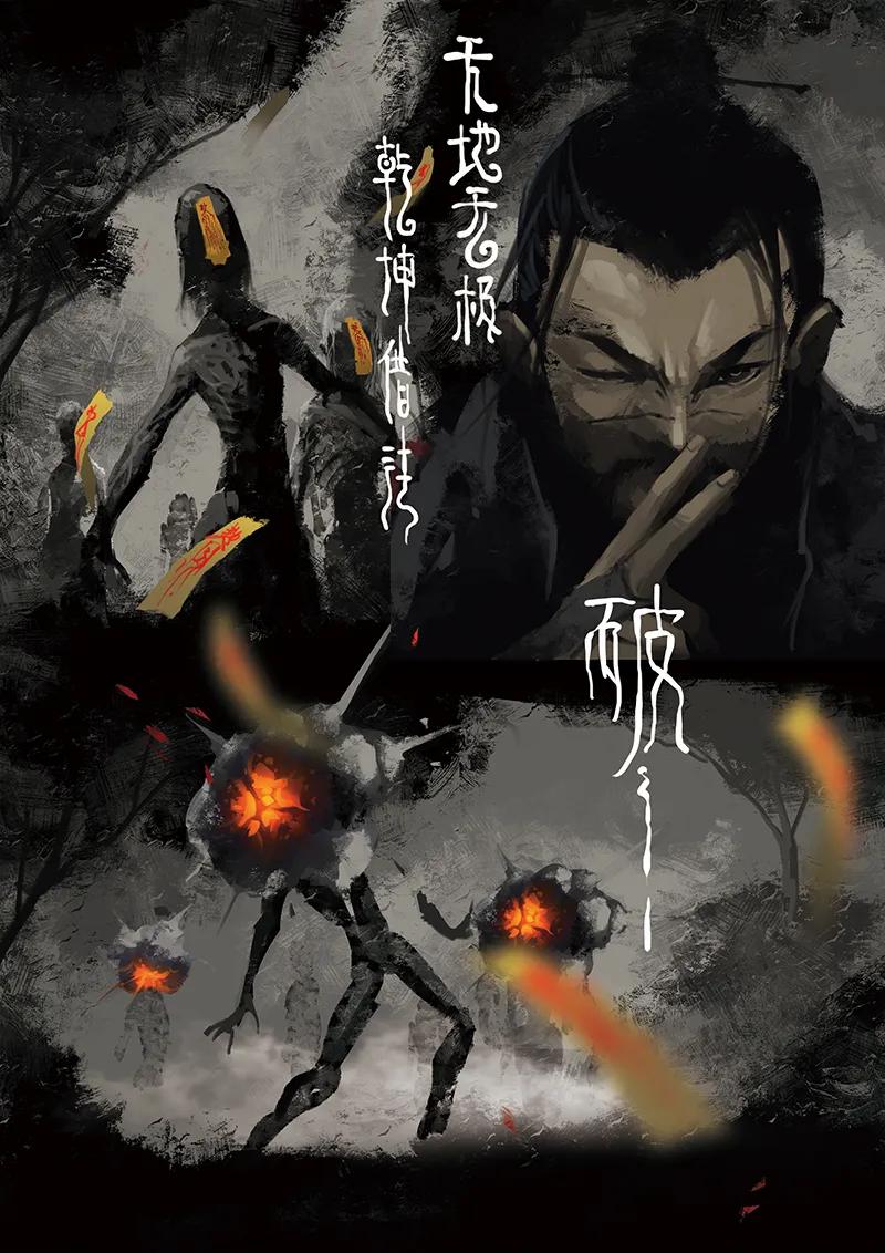 驱魔录百科内容漫画,07 道长的飞来横祸4图