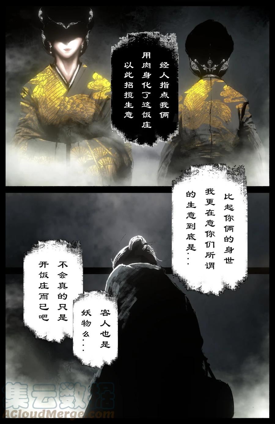 驱魔录漫画免费在线观看漫画,256 一物降一物5图