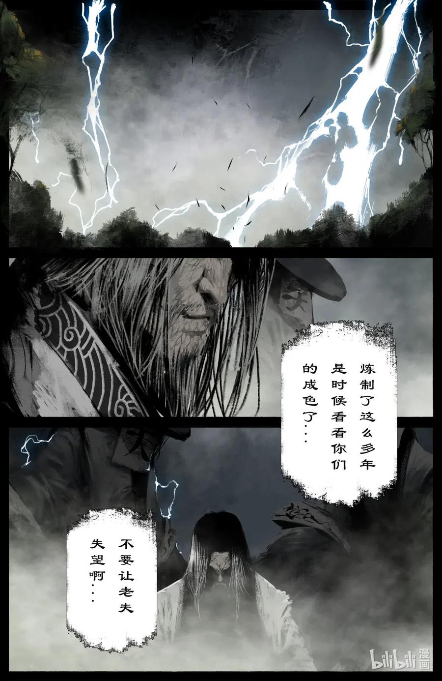 驱魔录完整版视频漫画,178 秋池城·开战2图