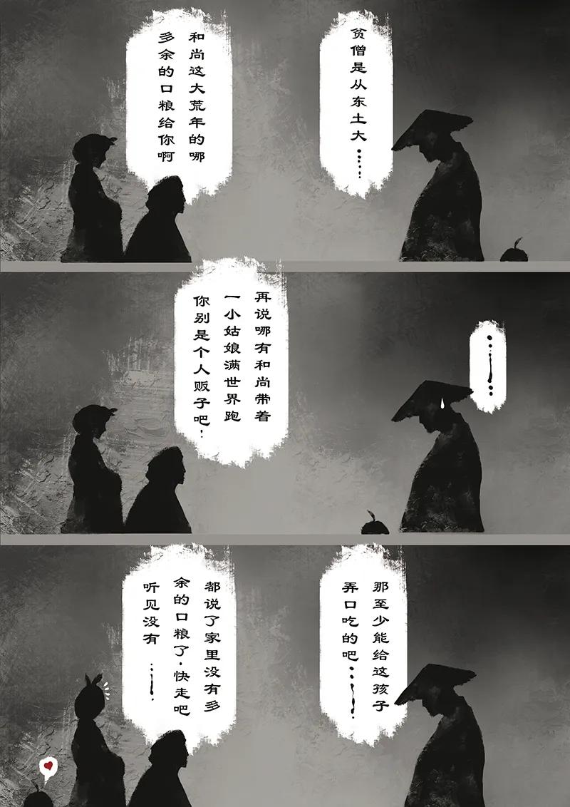 驱魔录漫画在线免费漫画,11 白狐·报恩（下）2图