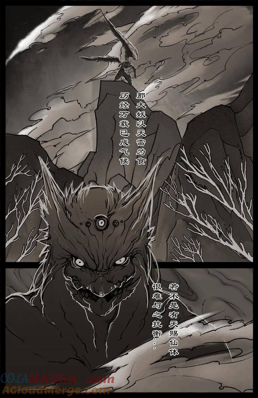 驱魔录漫画免费完整版漫画,354 刀俎·鱼肉5图