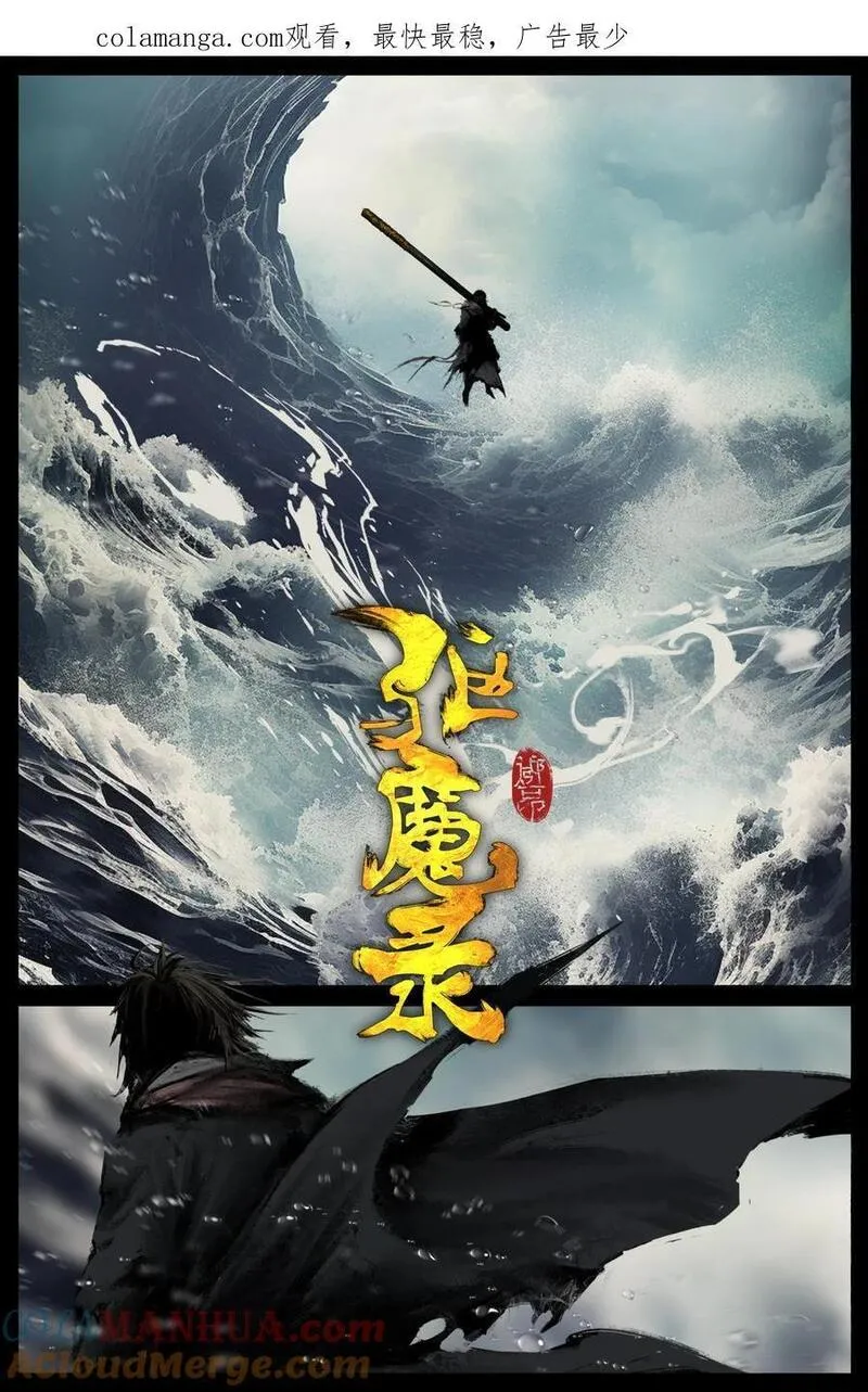 驱魔录简介漫画,310 贼心不死1图