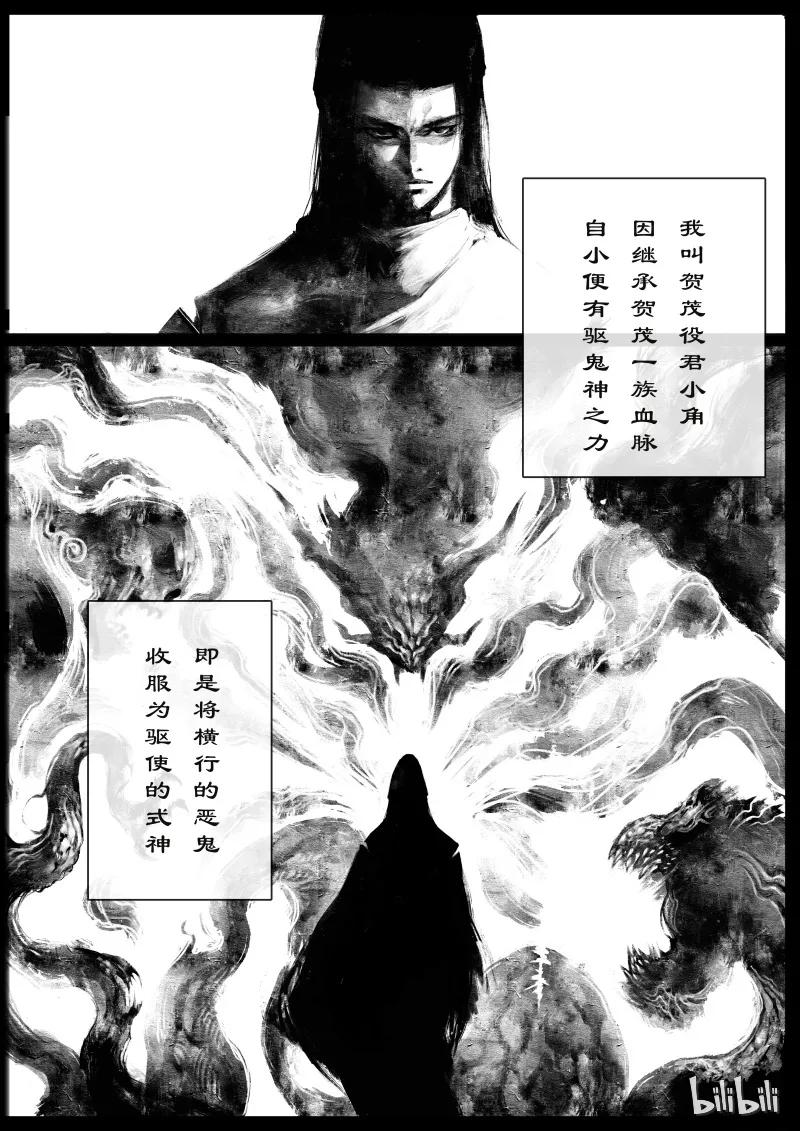 驱魔录漫画53话漫画,101 贺茂役君小角2图