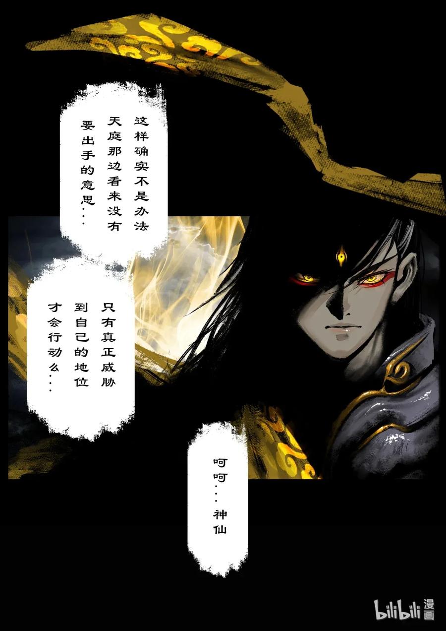 驱魔录完整版漫画,134 幼稚4图