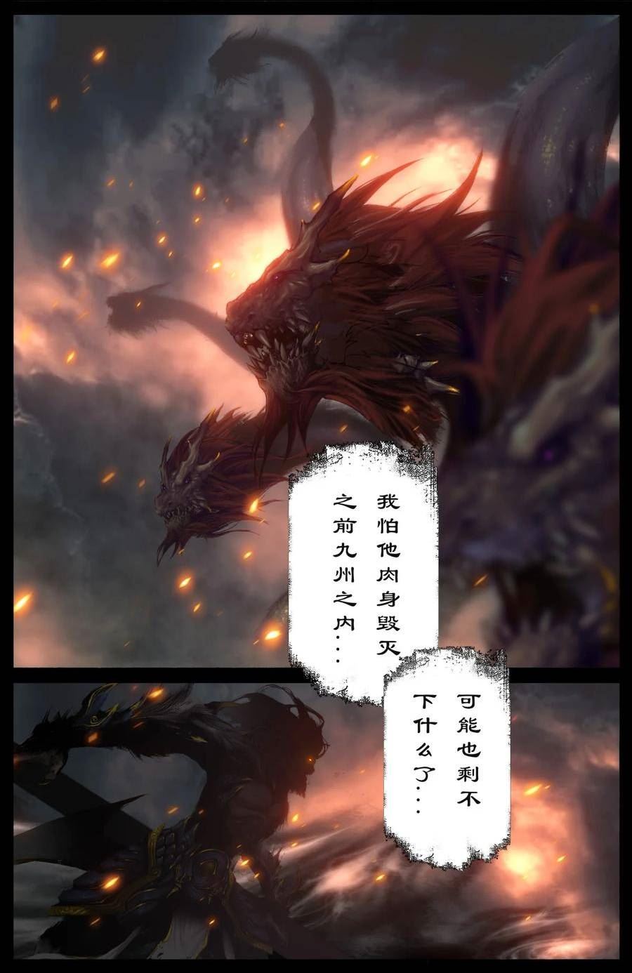 驱魔录配音漫画,276 龙甲送你4图