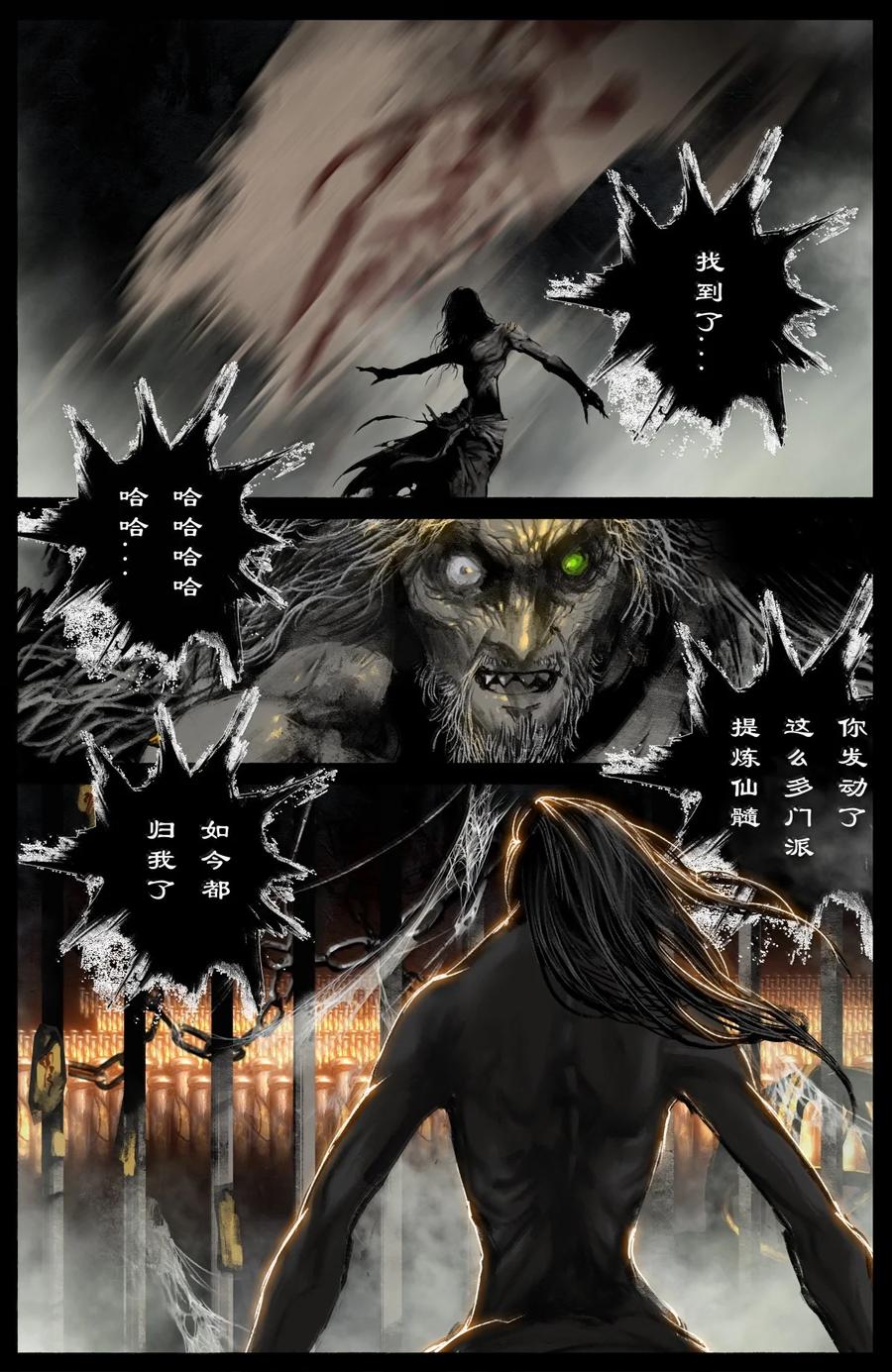 驱魔录漫画免费下拉漫画,346 地龙翻身4图