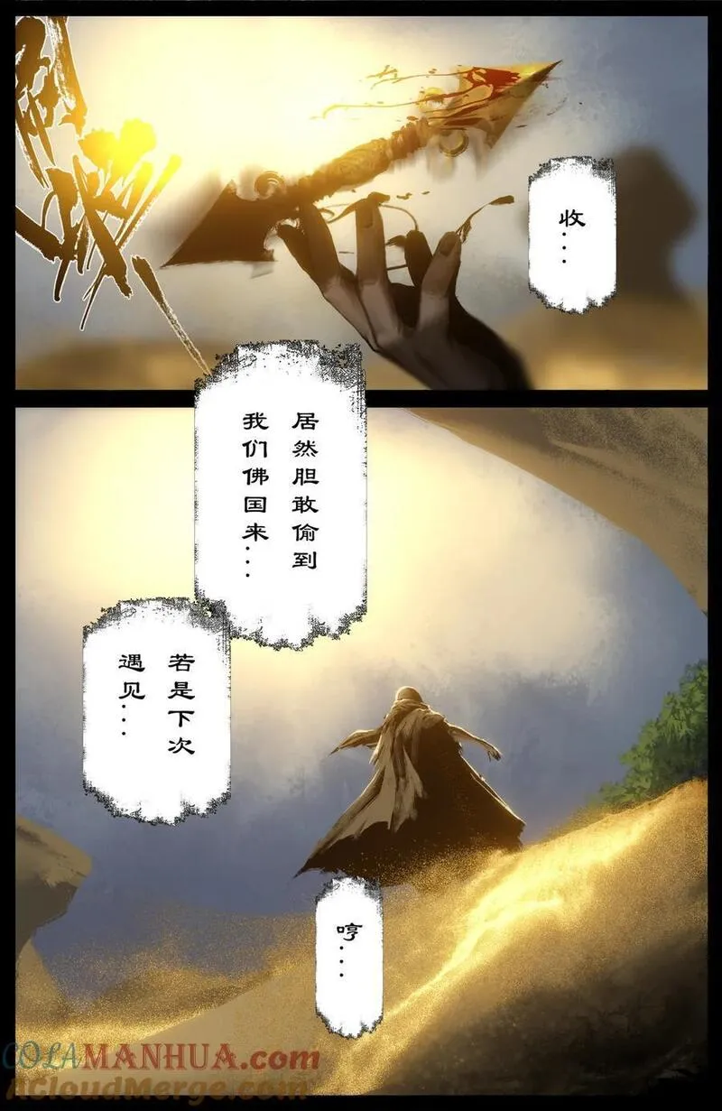 驱魔录百科内容漫画,298 同&ldquo;盗&rdquo;中人3图