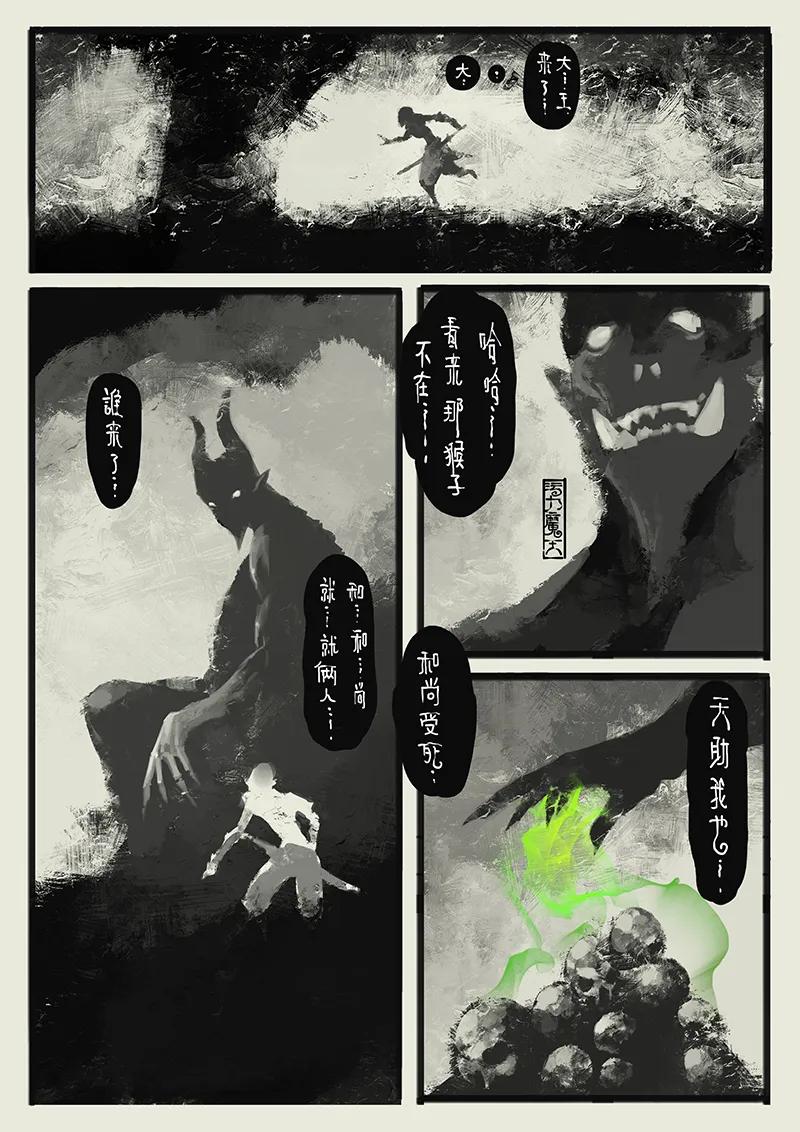驱魔录哪吒漫画,06 智障山4图
