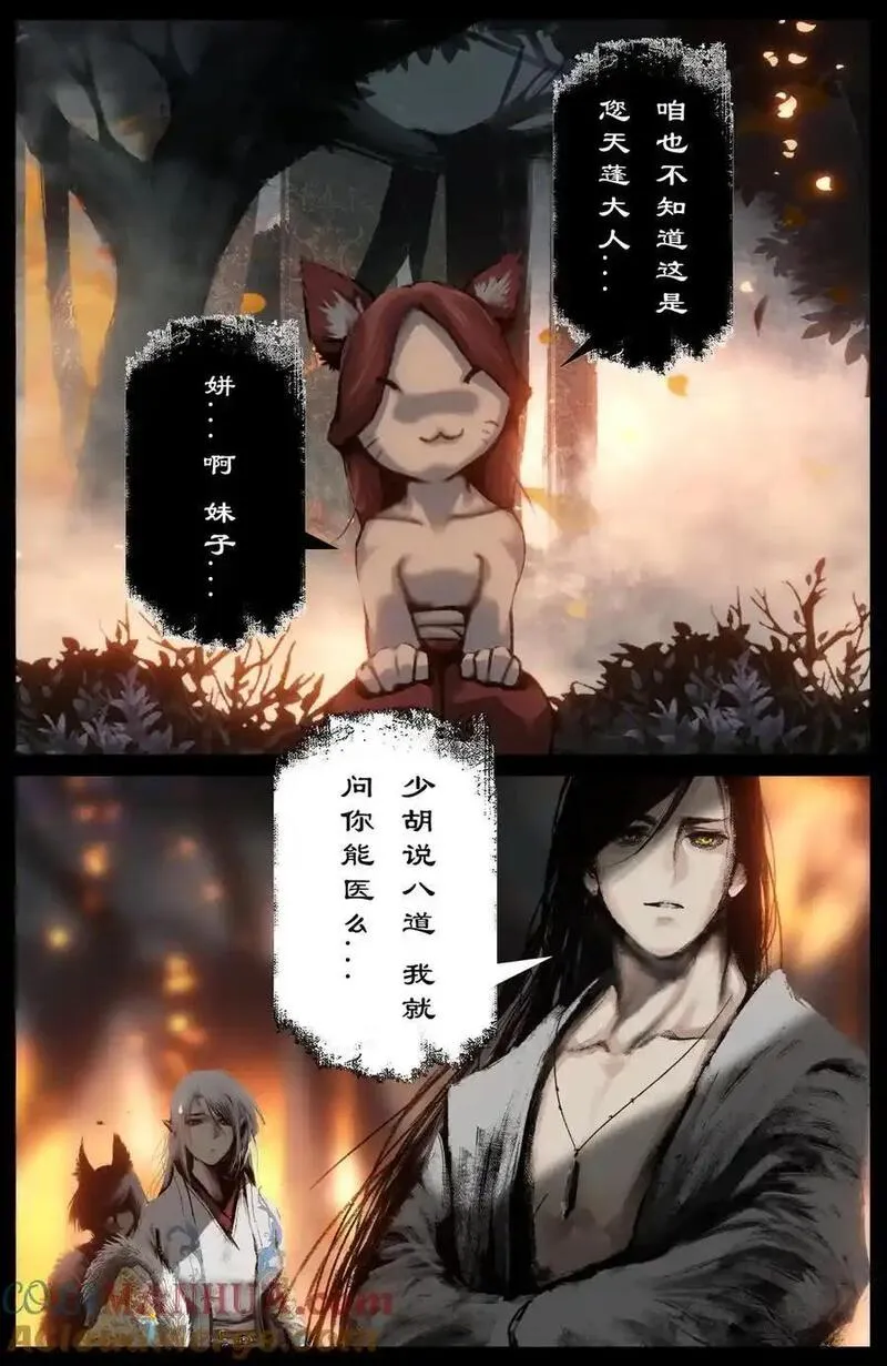 驱魔录大结局漫画,312 猪飞猴跳（小玉看病篇完结）3图