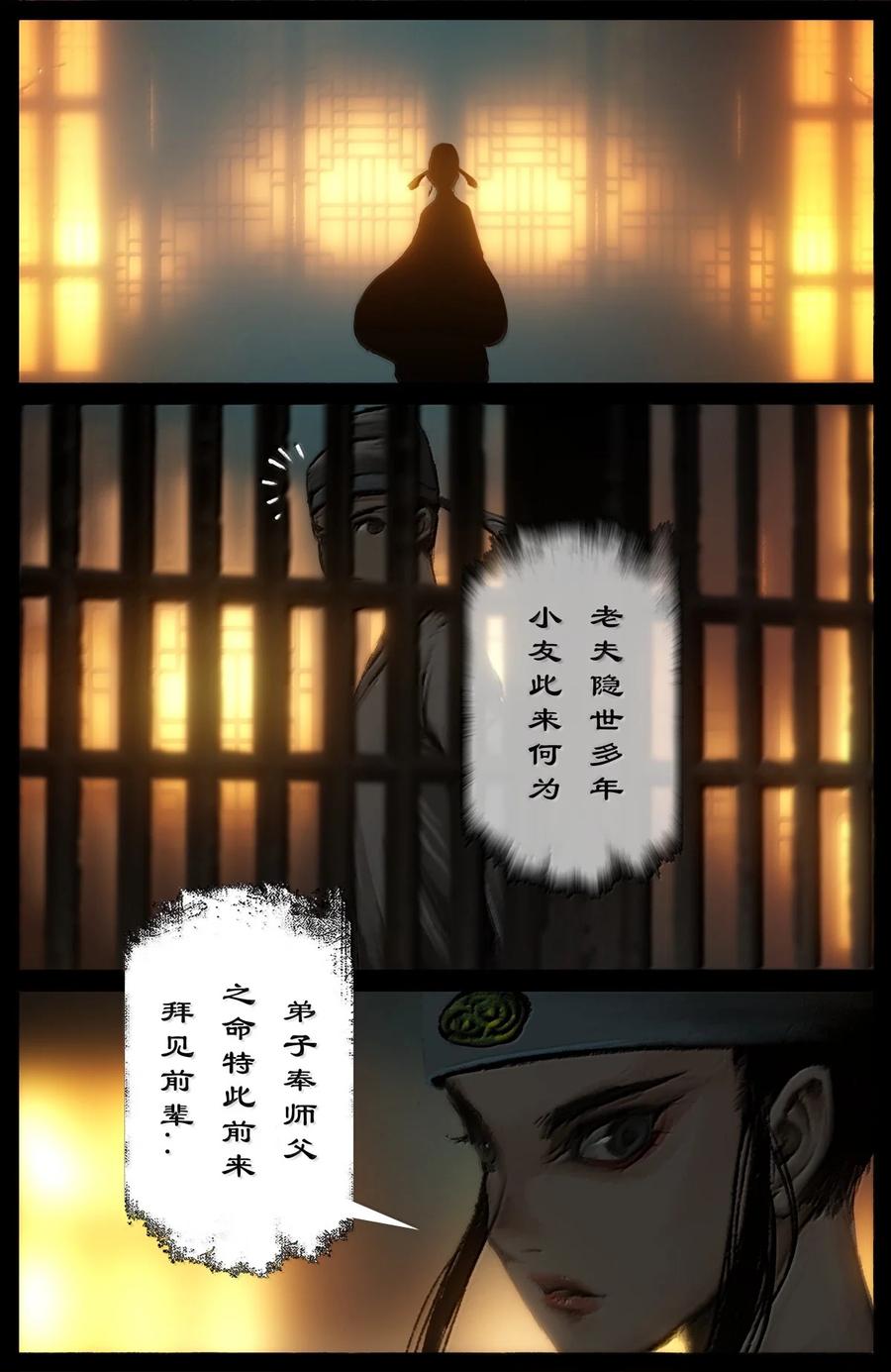 驱魔录配音漫画,357 既见未来4图