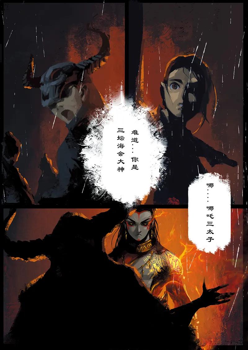 驱魔录孙悟空最强形态漫画,17 哪吒·惩罚2图