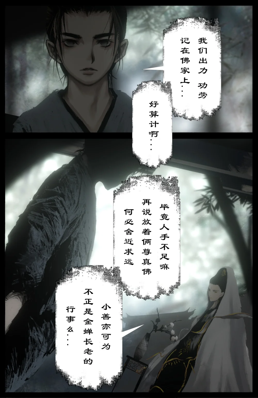 驱魔录漫画免费观看全集漫画,326 堕·神（上）4图