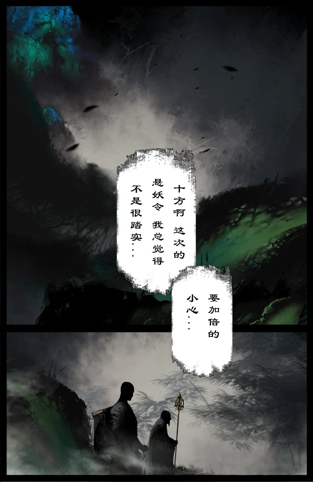 驱魔录小说免费漫画,328 神仙树（上）2图
