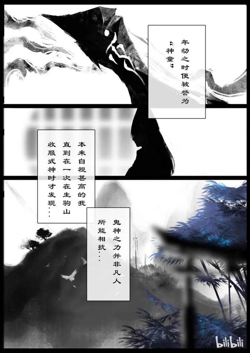 驱魔录漫画53话漫画,101 贺茂役君小角3图