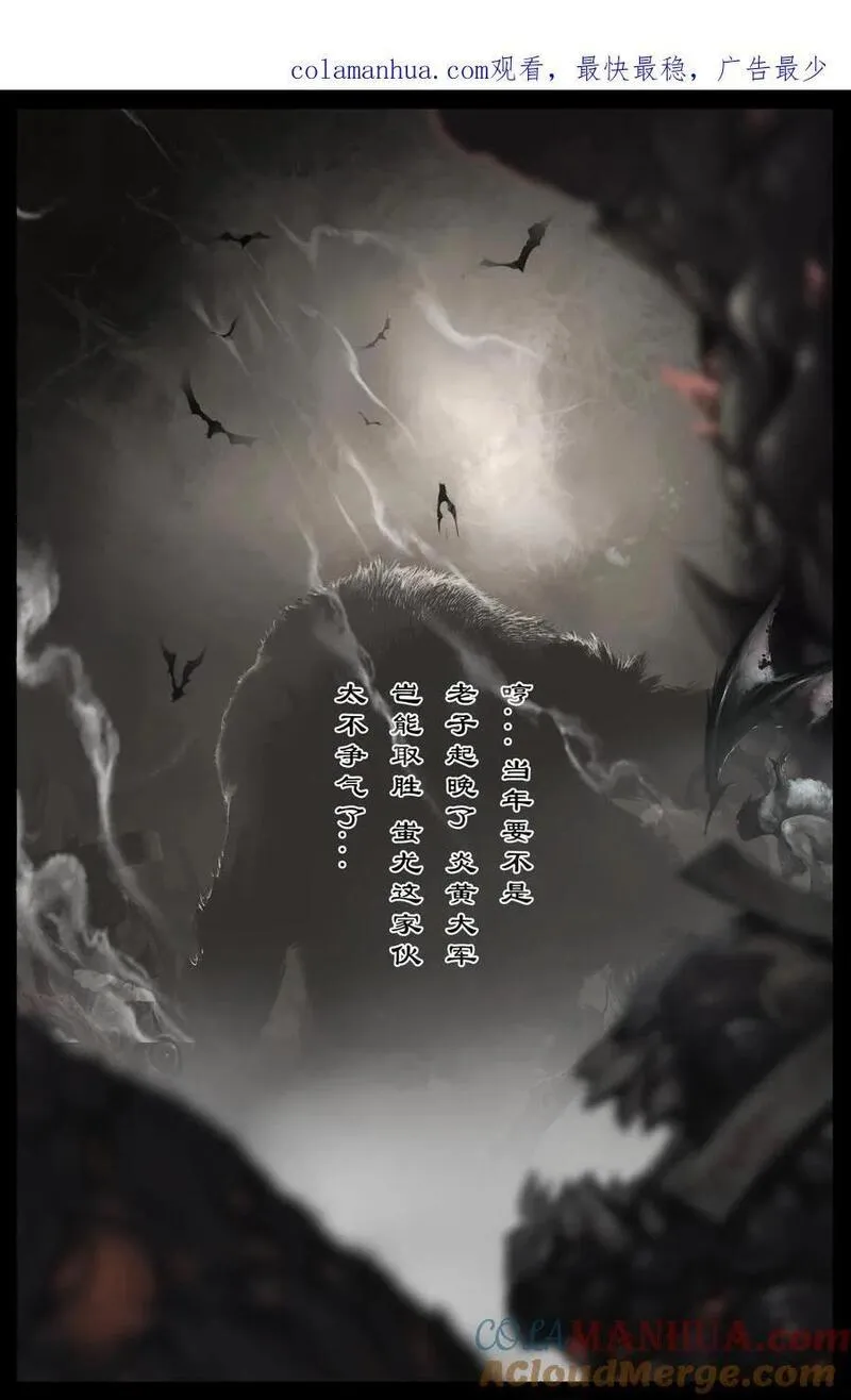 去摩洛哥旅游注意事项漫画,294 上古凶兽1图