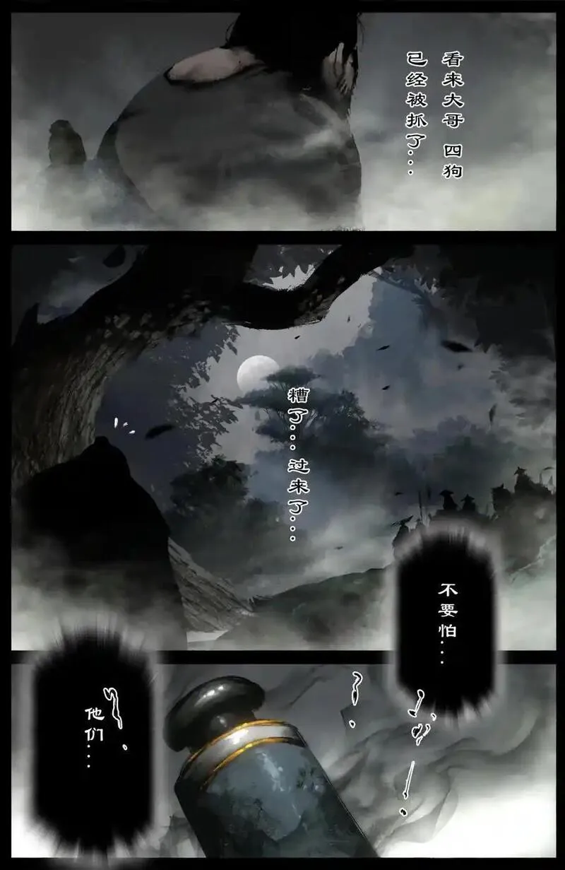 驱魔录英子漫画,313 画中&ldquo;仙&rdquo;4图