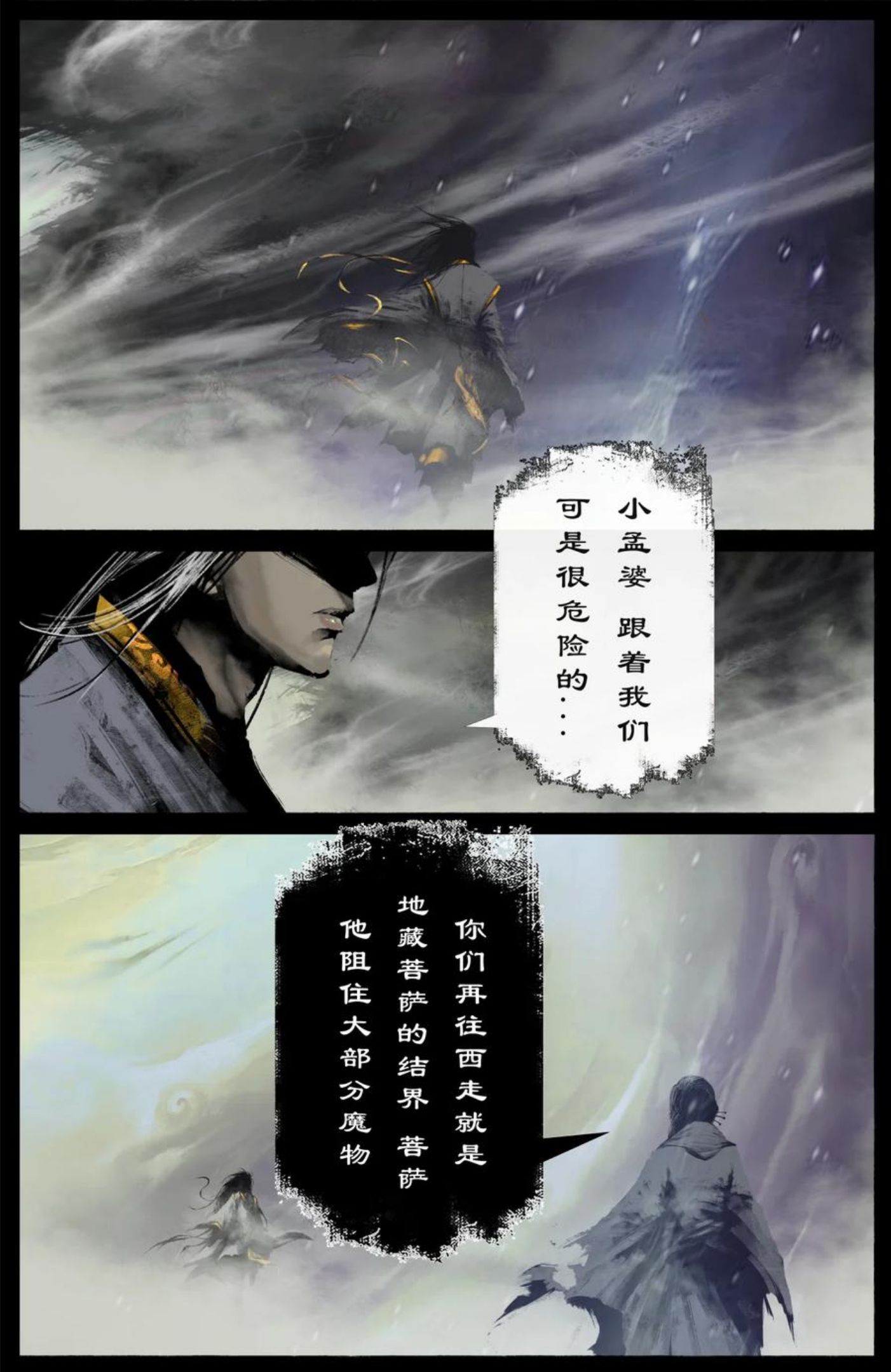 去摩洛哥旅游最佳时间漫画,224 地藏菩萨2图
