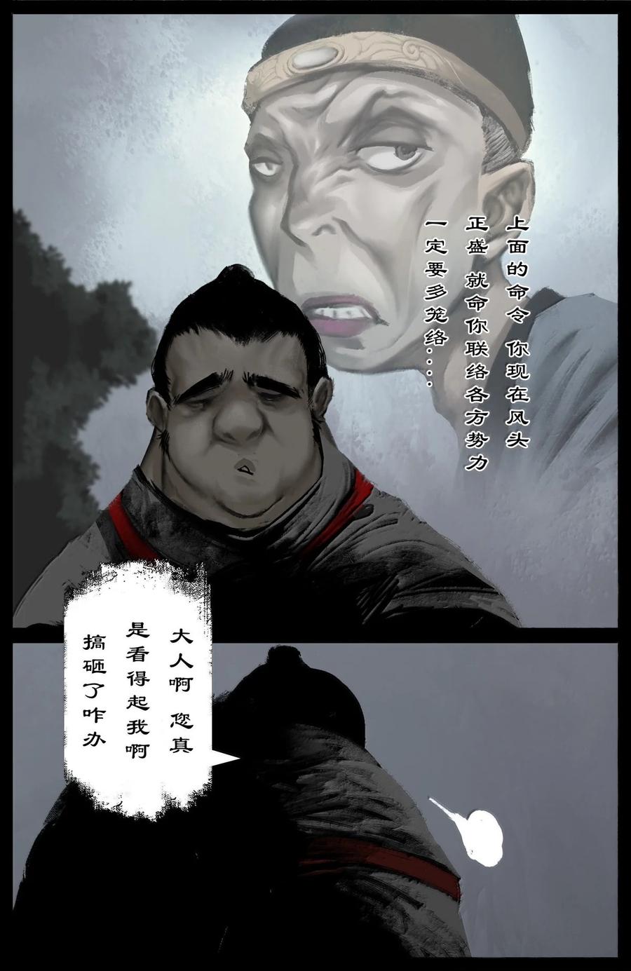 驱魔录配音漫画,352 班门弄斧4图
