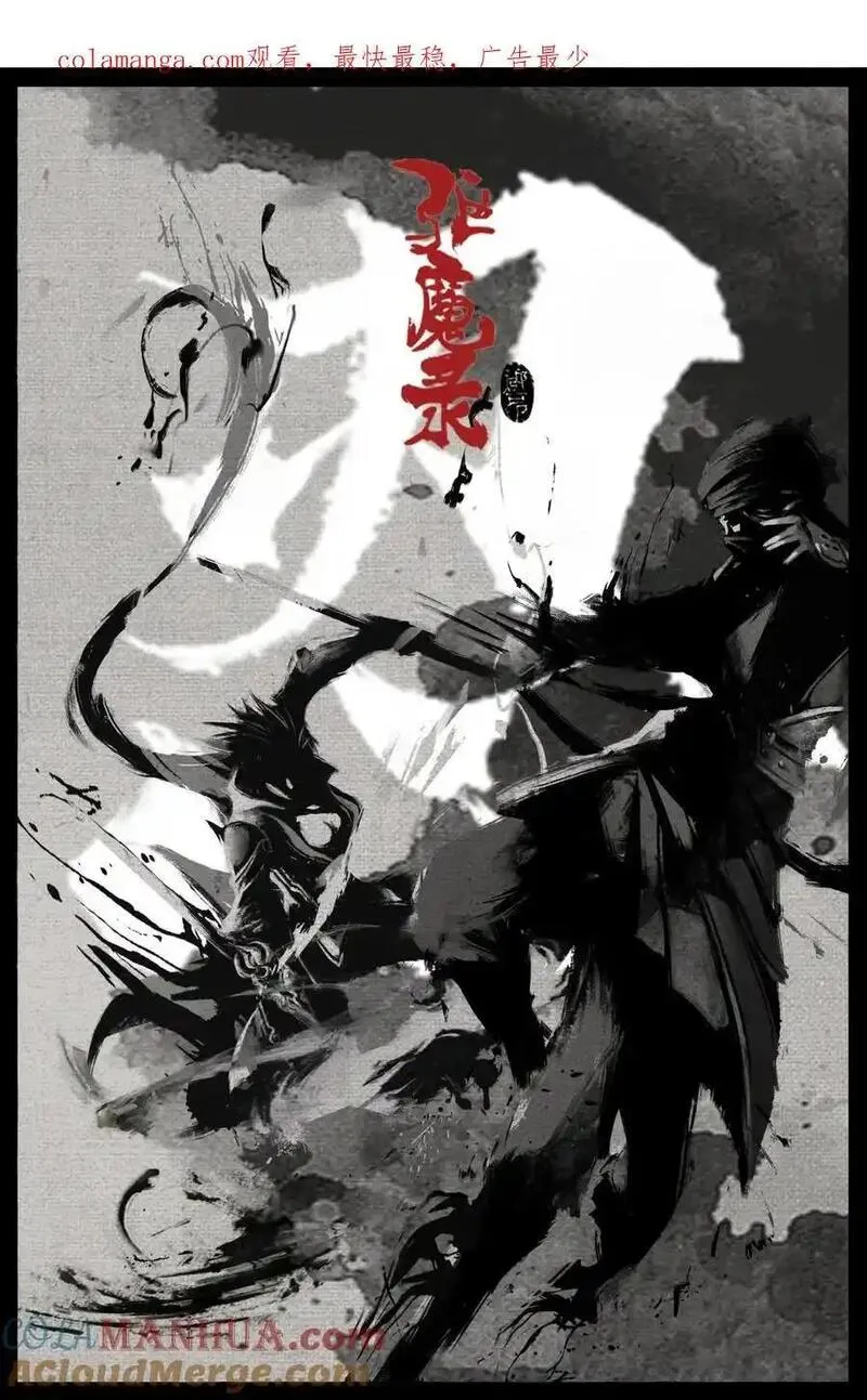 驱魔录漫画免费全集下拉式漫画,319 进退维谷1图