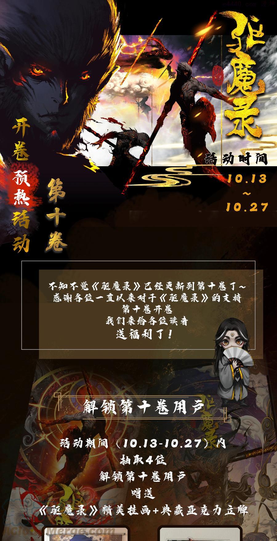 驱魔录漫画免费下拉式阅读漫画,第十卷 来啦！1图