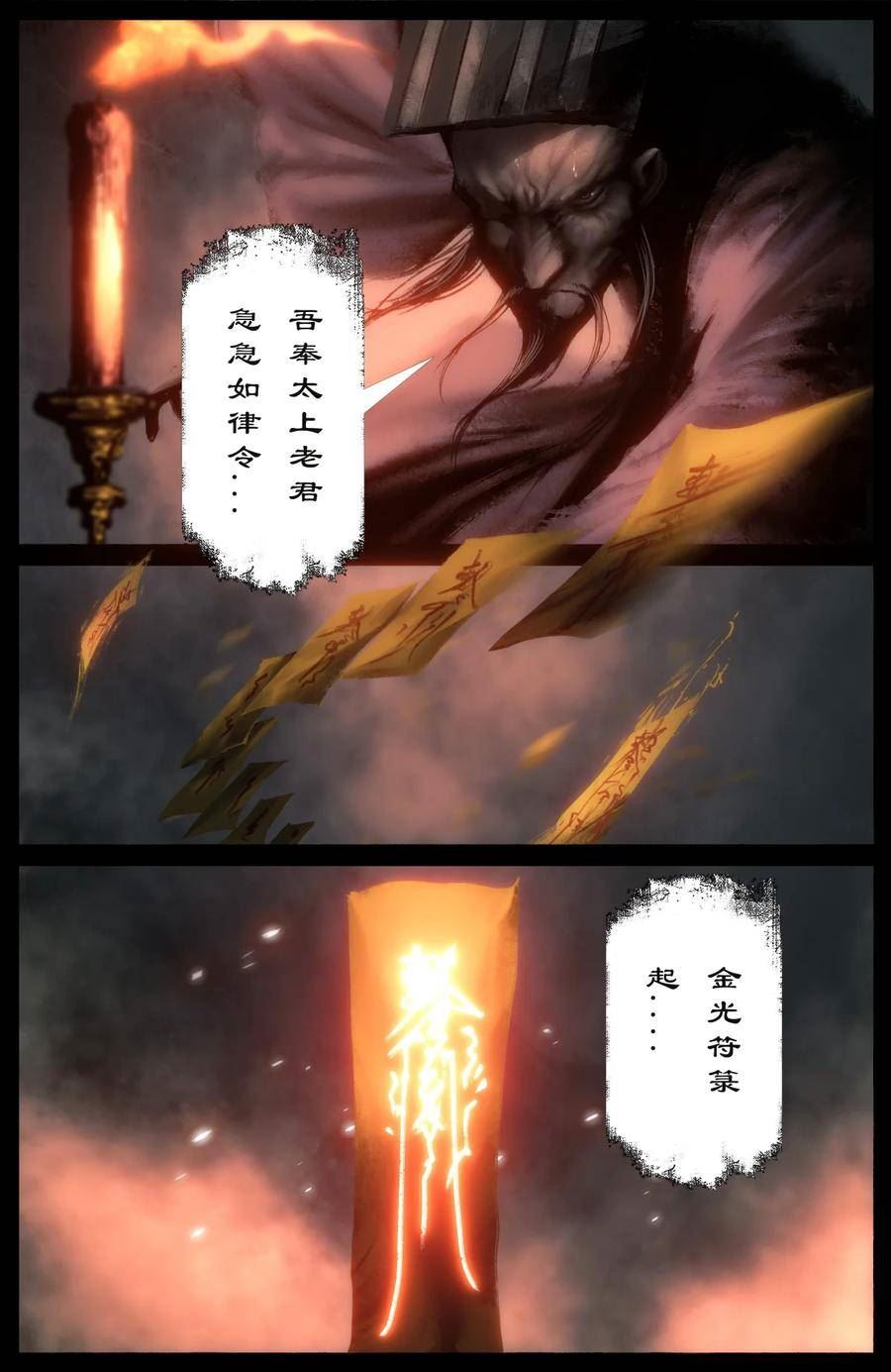 驱魔录大结局漫画,278 师姐的烦恼4图