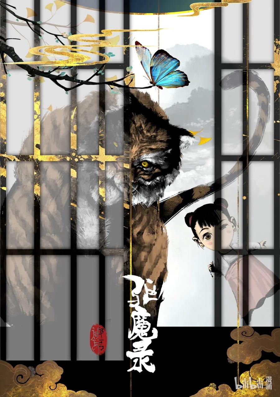 驱魔录漫画免费下拉漫画,159 大战之后·陈唐小记1图