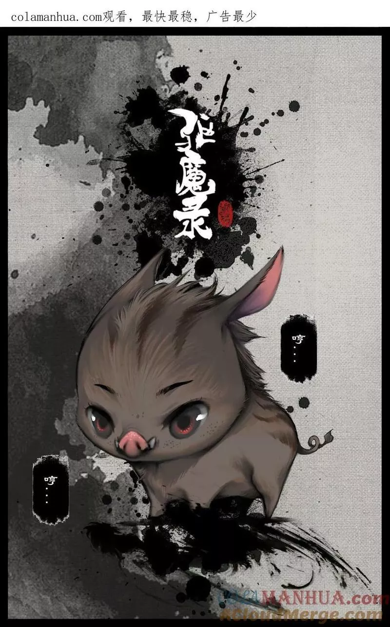 驱魔录哪吒漫画,284 你过来点儿1图