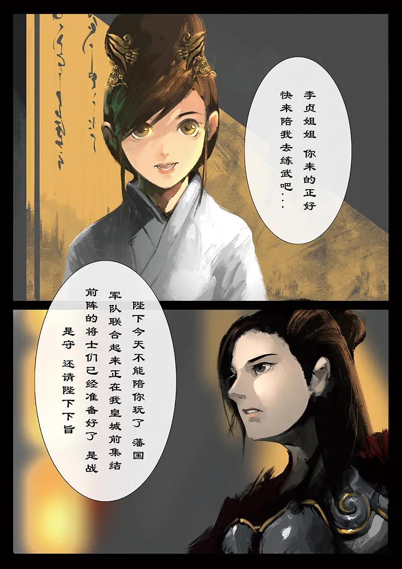 去摩洛哥需要准备什么漫画,34 女儿国·守护（女儿国篇完）5图