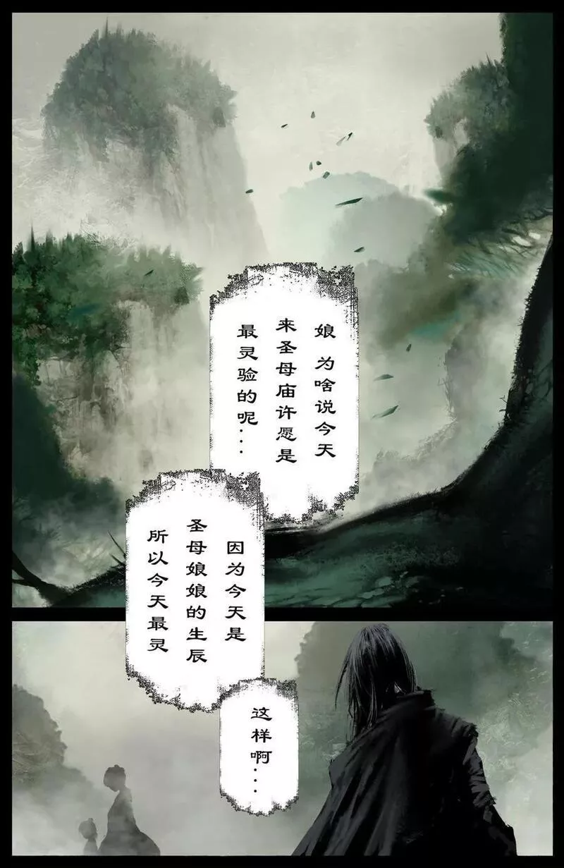 去摩洛哥旅游最佳时间漫画,285 听师父的就对了2图