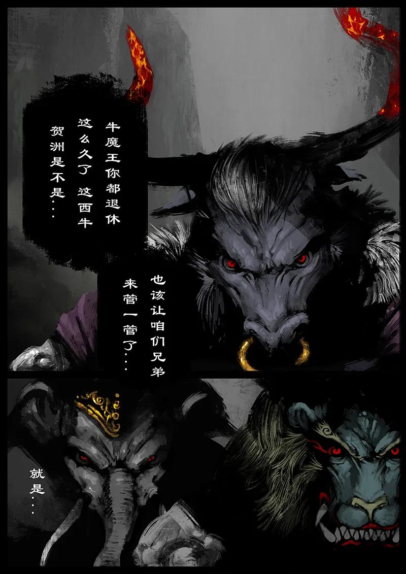 驱魔录孙悟空最强形态漫画,47 狮驼岭·父子兵2图