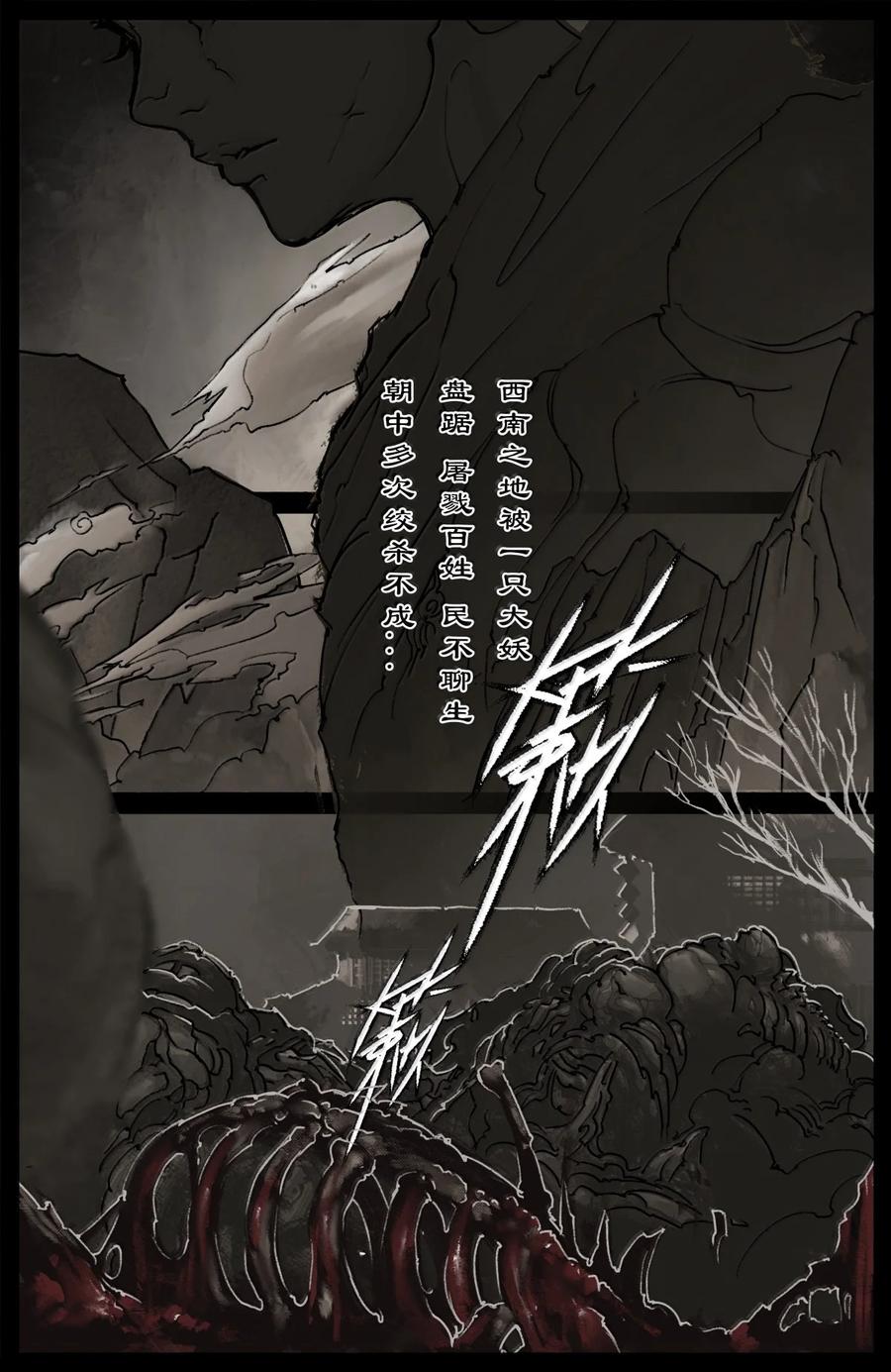 驱魔录漫画免费完整版漫画,354 刀俎·鱼肉4图