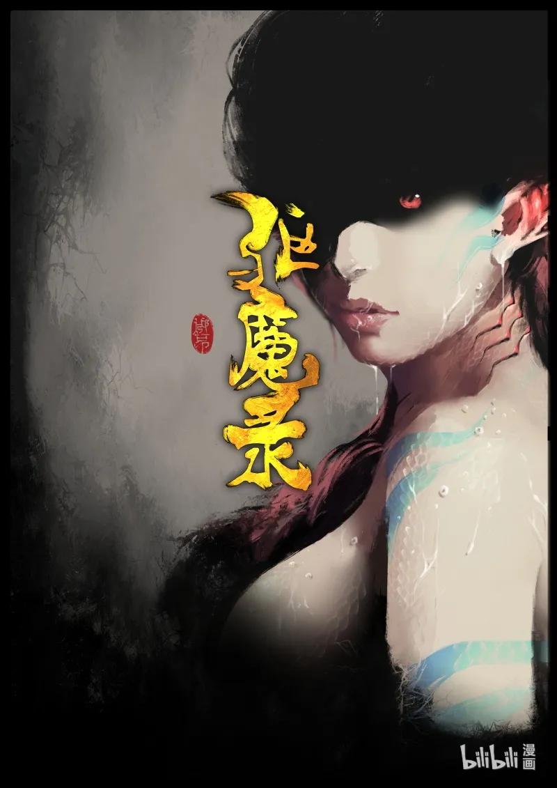 驱魔录漫画在线免费漫画,108 打劫1图
